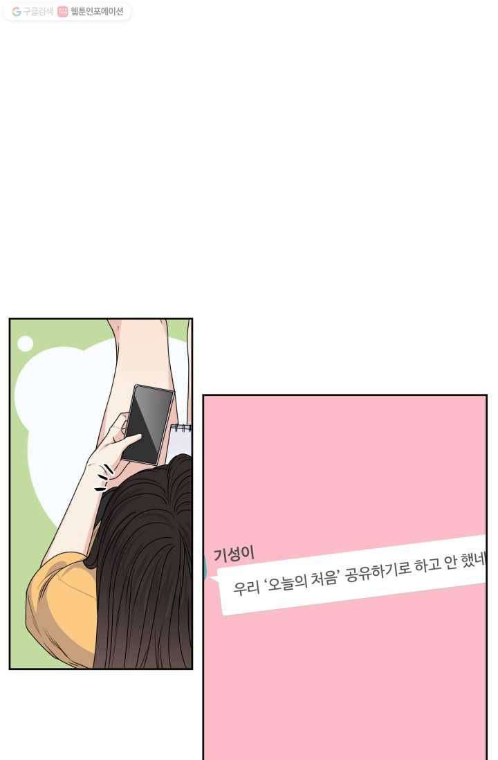전지적 짝사랑 시점 38화 9