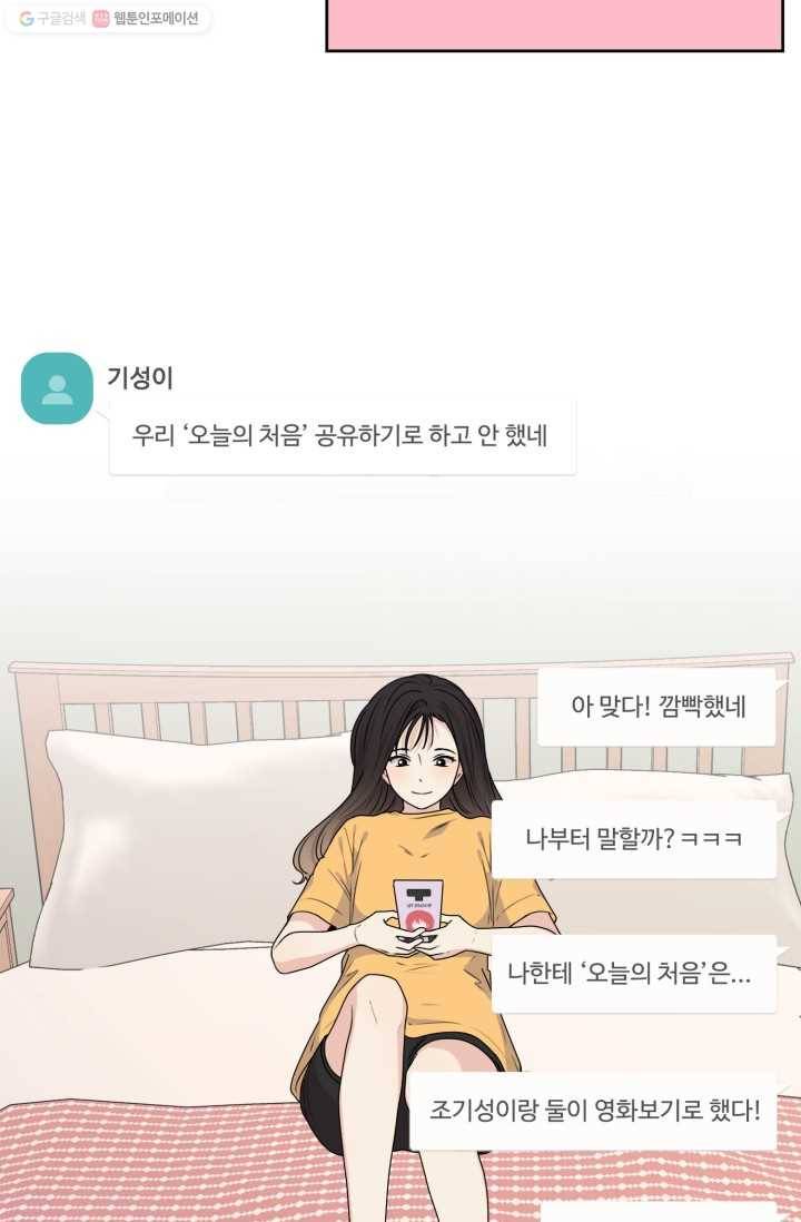 전지적 짝사랑 시점 38화 10