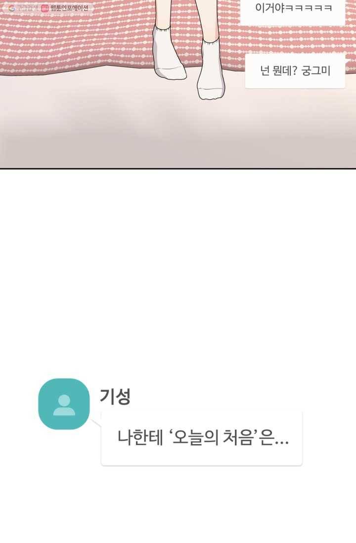 전지적 짝사랑 시점 38화 11