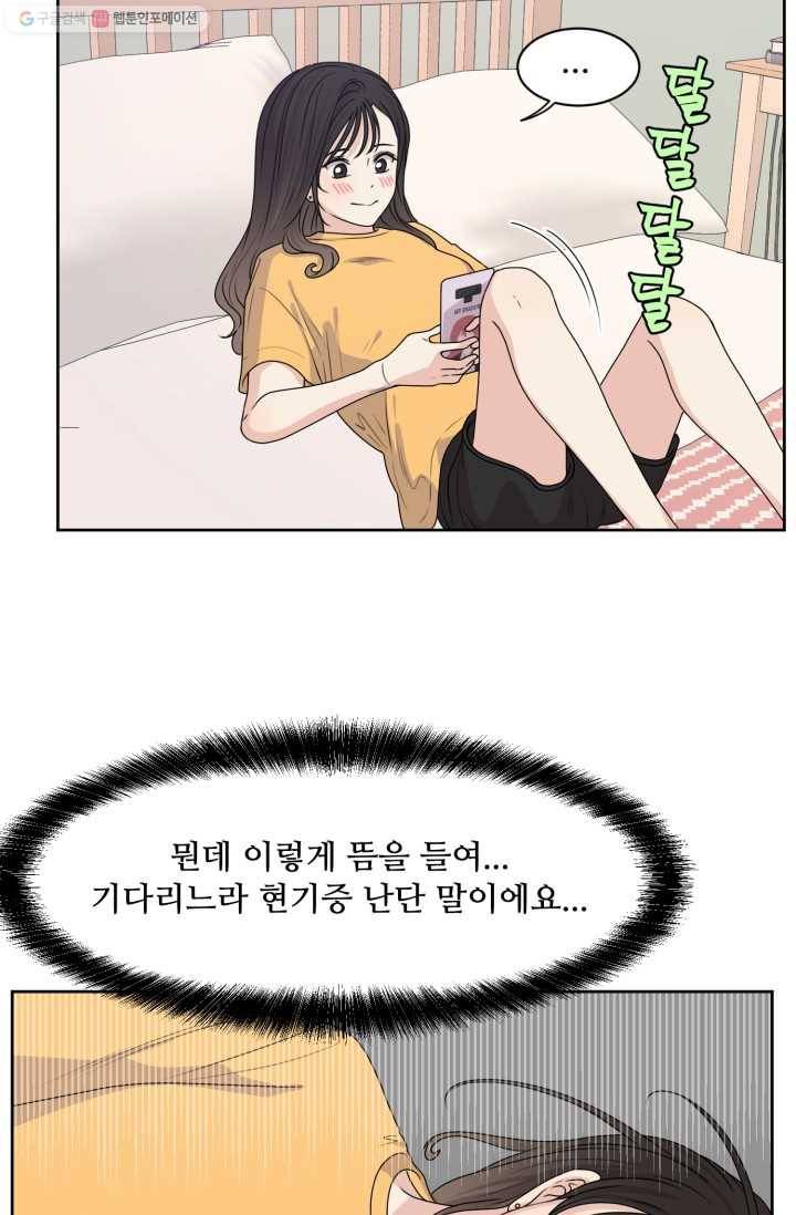 전지적 짝사랑 시점 38화 13