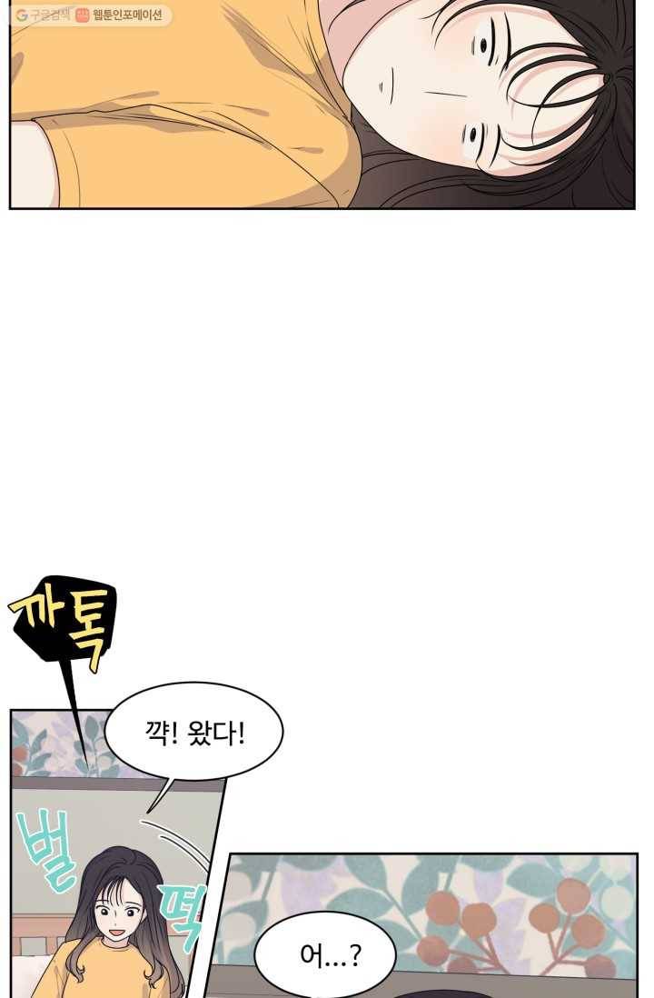전지적 짝사랑 시점 38화 14