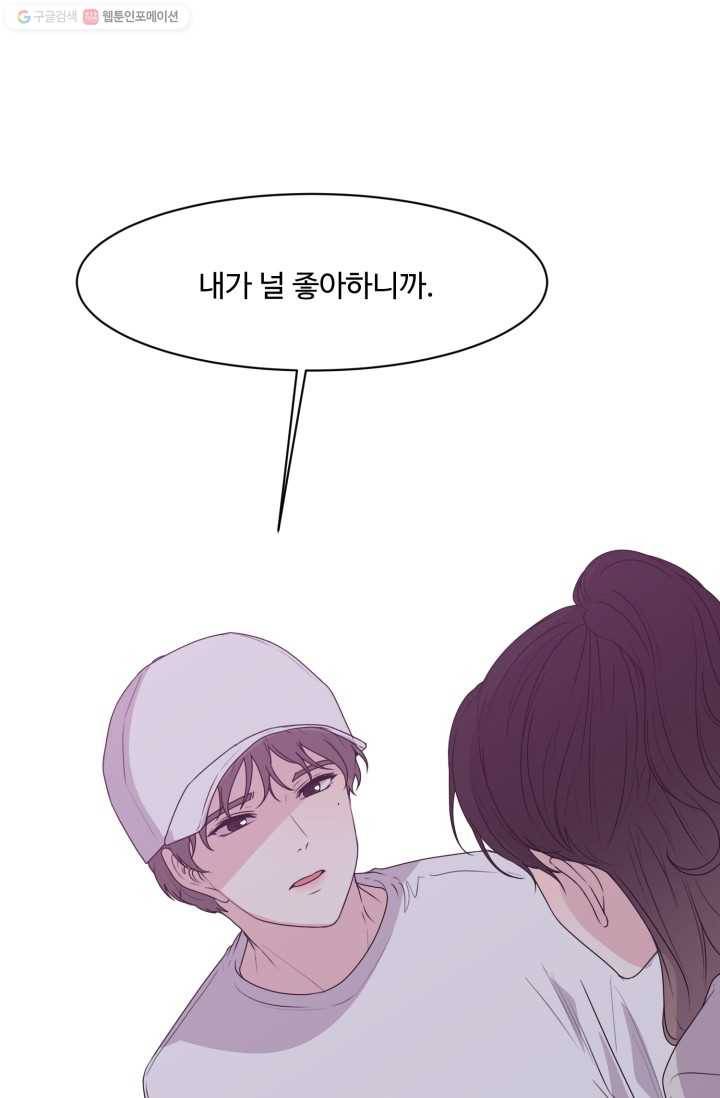 전지적 짝사랑 시점 44화 1