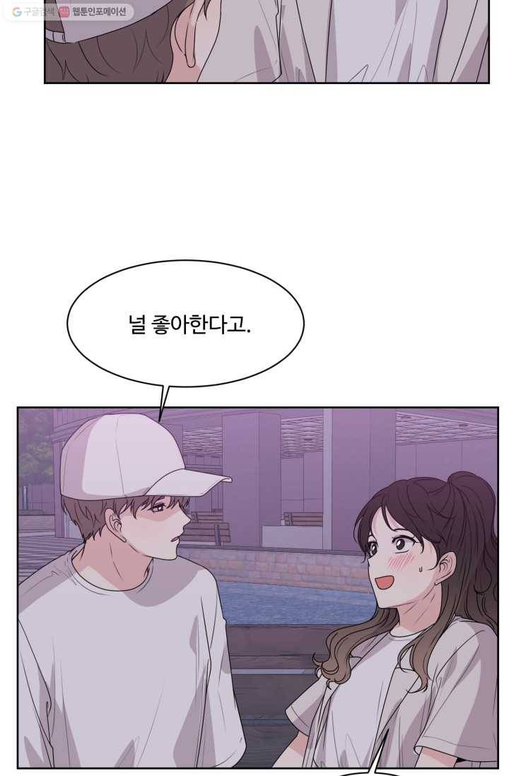 전지적 짝사랑 시점 44화 3