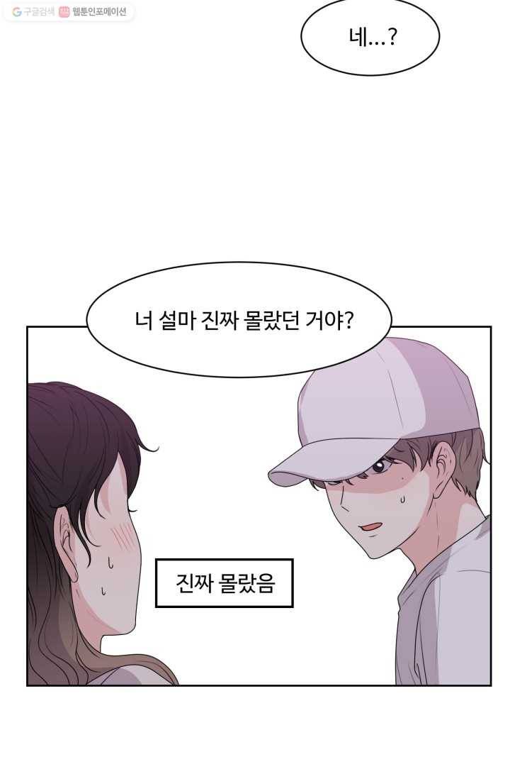 전지적 짝사랑 시점 44화 4