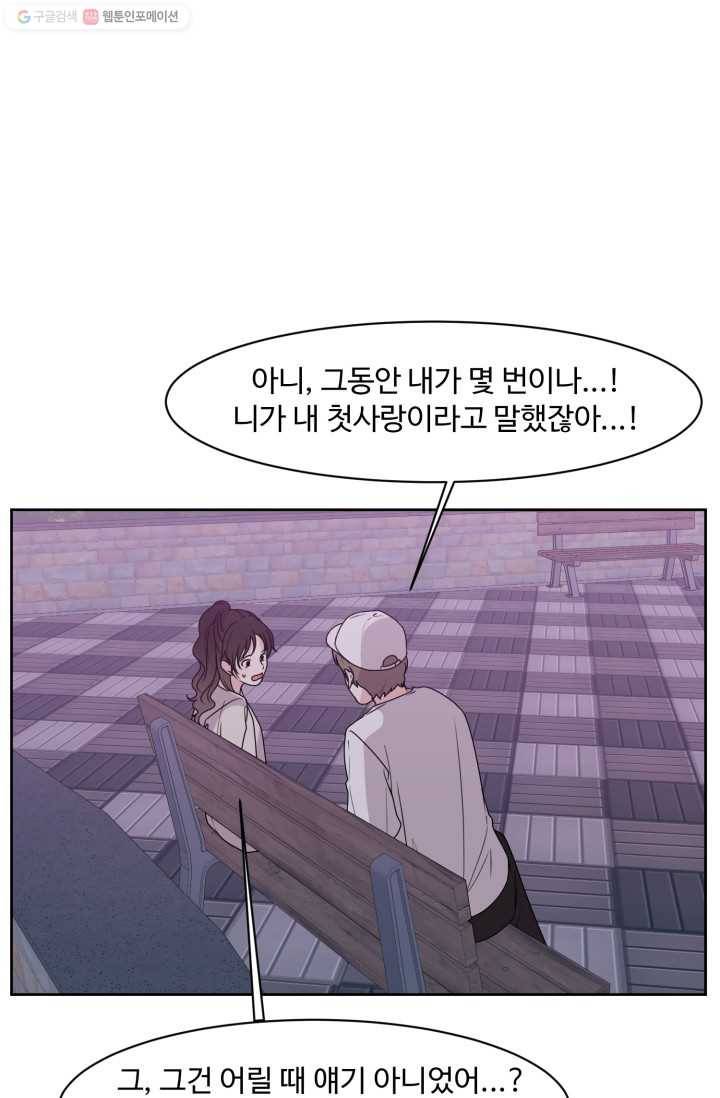 전지적 짝사랑 시점 44화 5