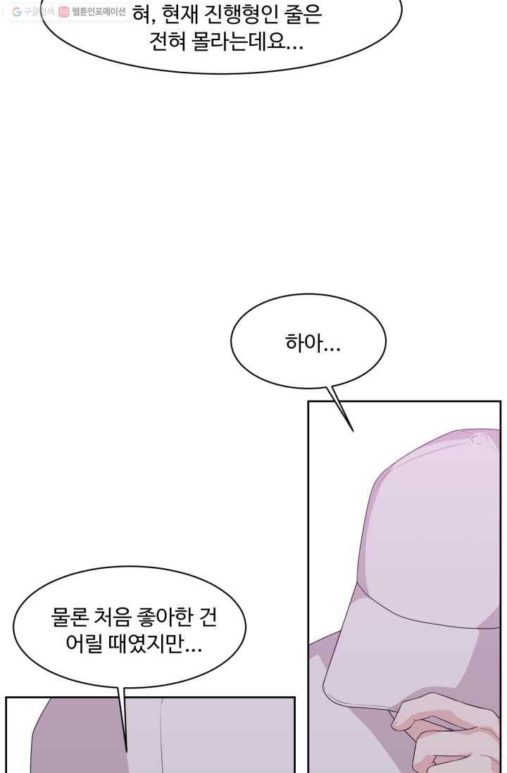 전지적 짝사랑 시점 44화 6