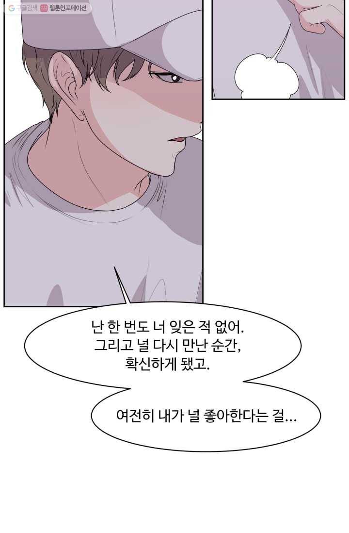 전지적 짝사랑 시점 44화 7
