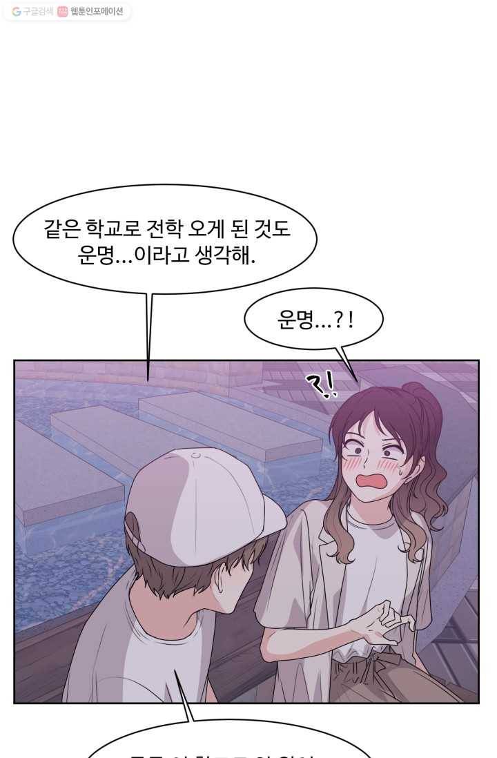 전지적 짝사랑 시점 44화 8