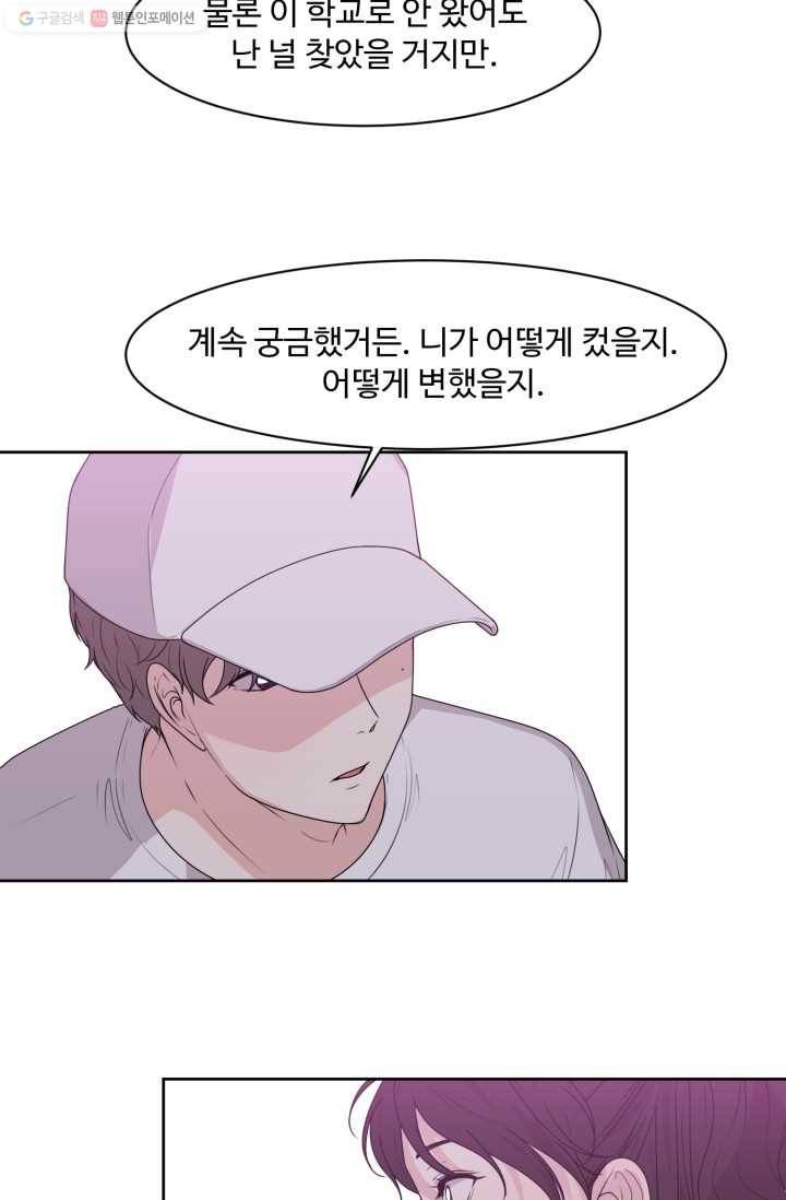 전지적 짝사랑 시점 44화 9