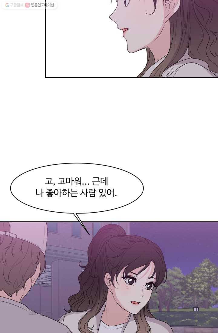 전지적 짝사랑 시점 44화 10