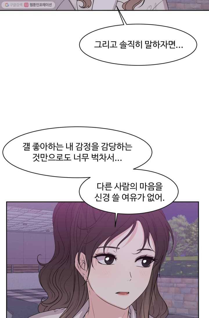 전지적 짝사랑 시점 44화 11