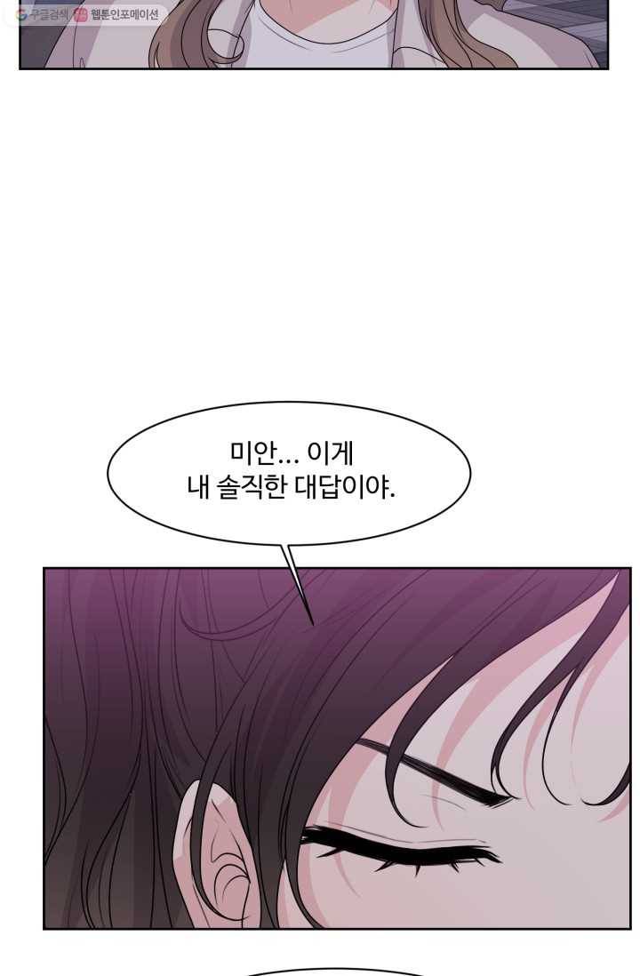 전지적 짝사랑 시점 44화 12