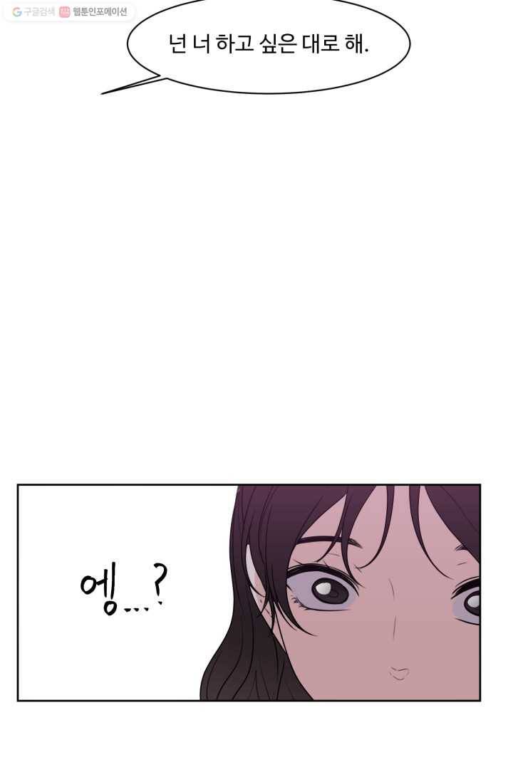 전지적 짝사랑 시점 44화 13