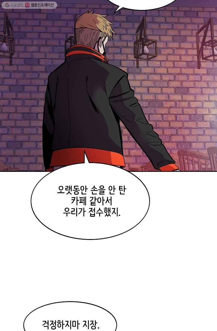 스트레서 64화 10
