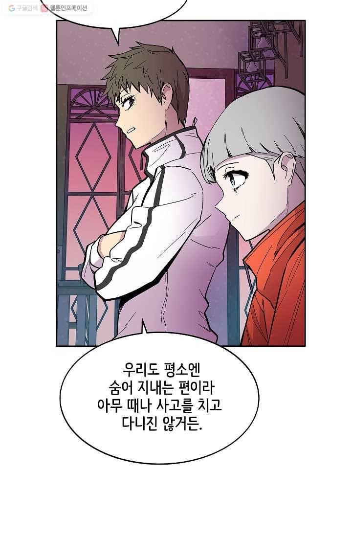 스트레서 64화 11