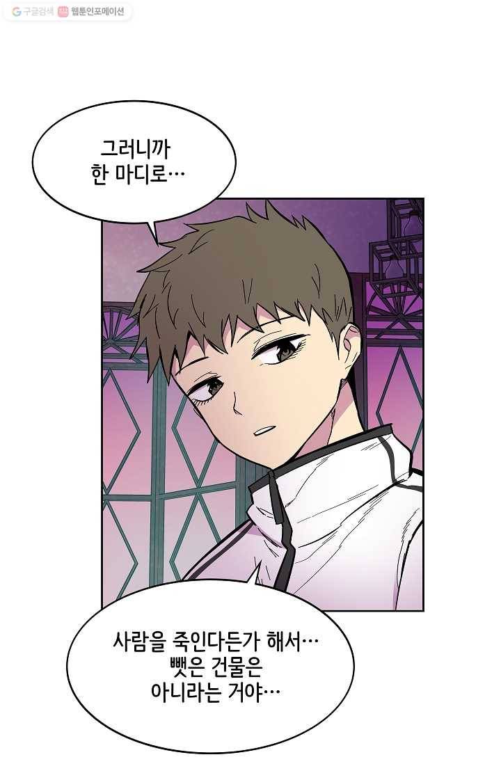 스트레서 64화 12