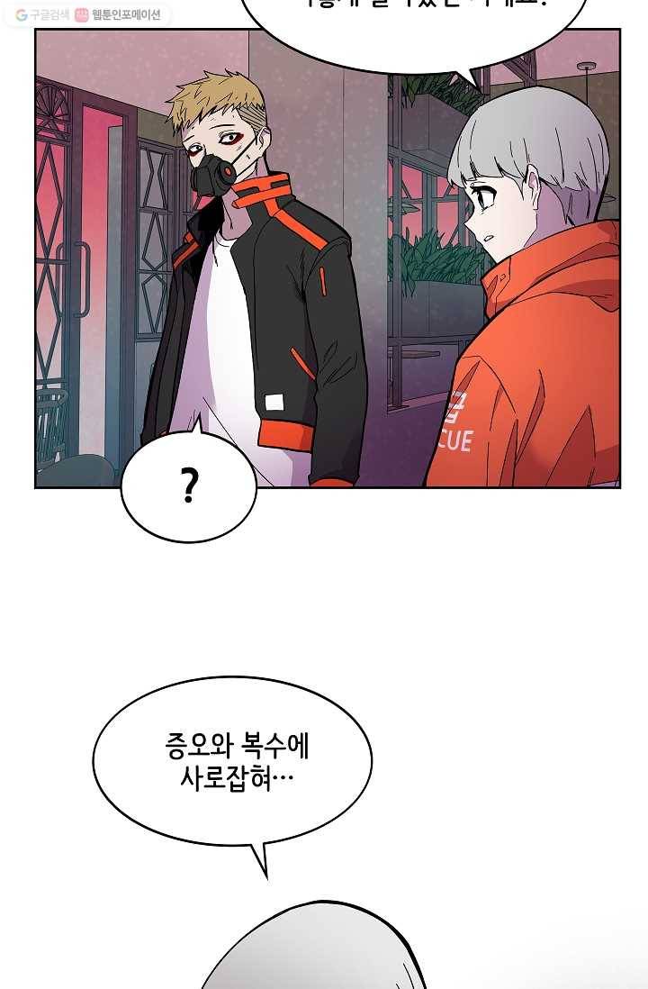 스트레서 64화 14