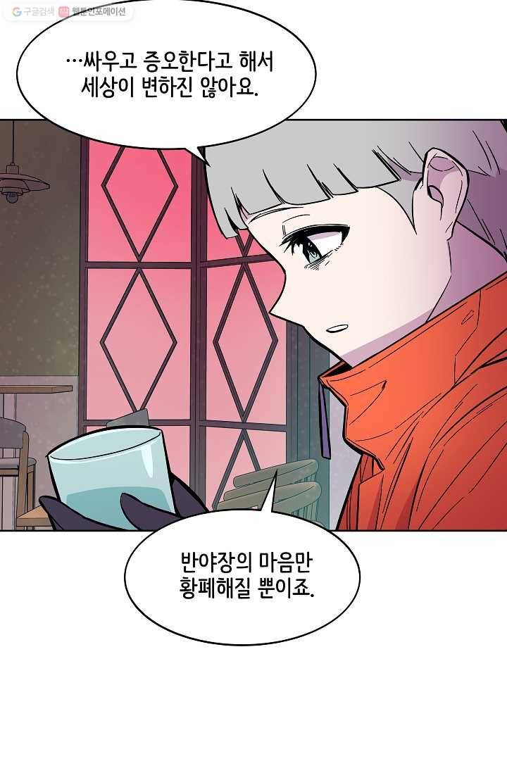 스트레서 64화 21