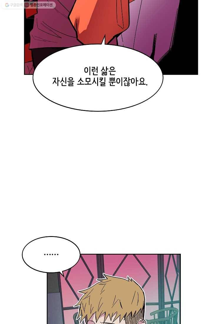 스트레서 64화 23