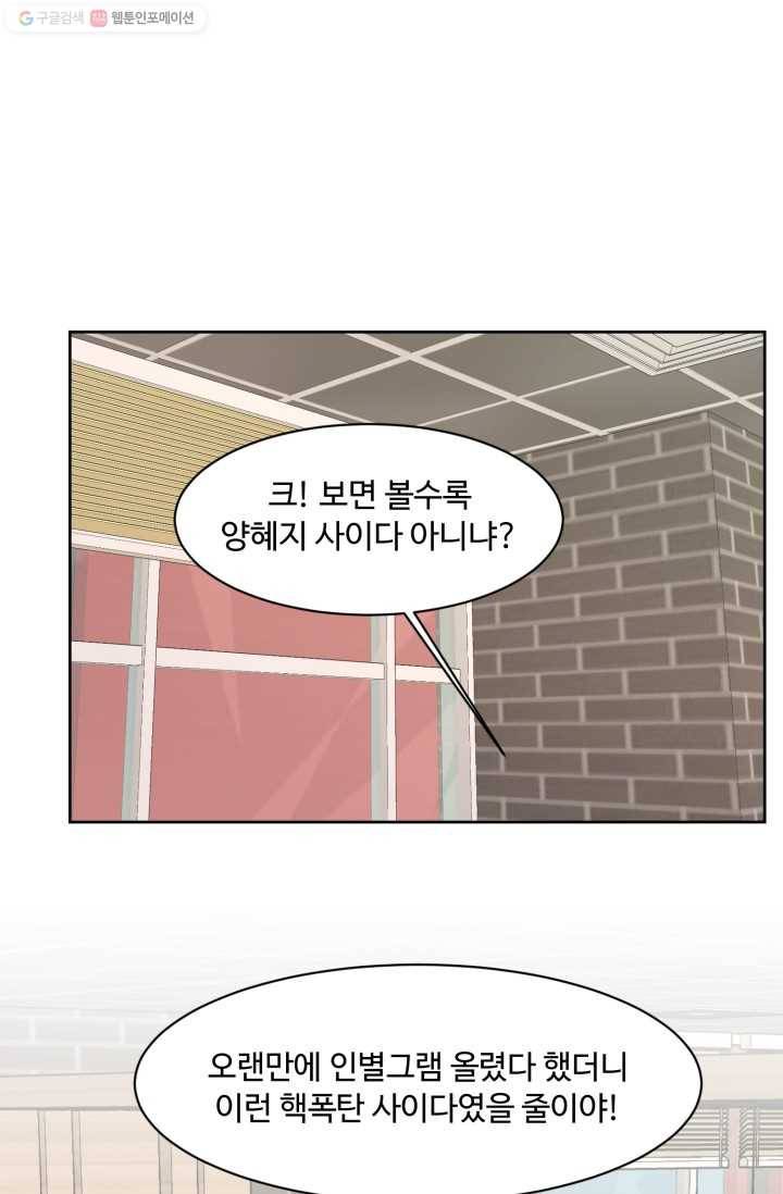 전지적 짝사랑 시점 57화 3