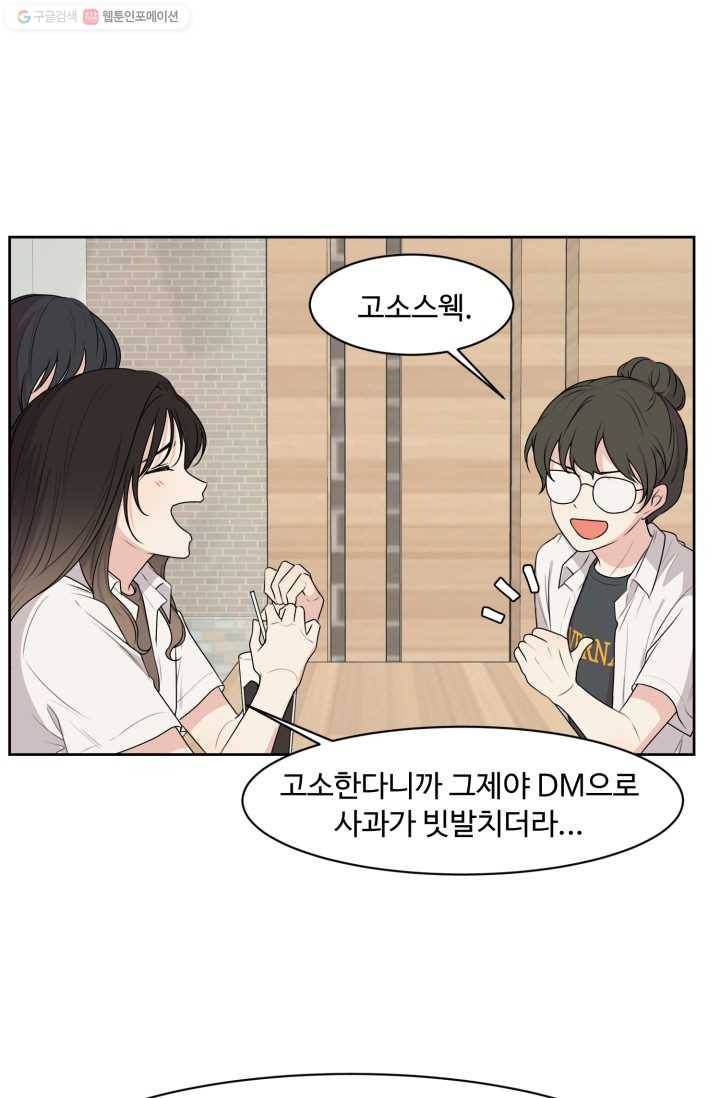 전지적 짝사랑 시점 57화 5