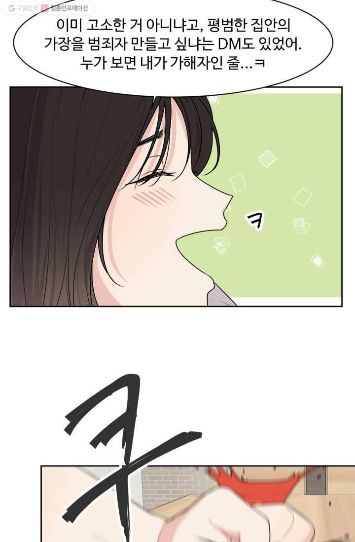 전지적 짝사랑 시점 57화 6
