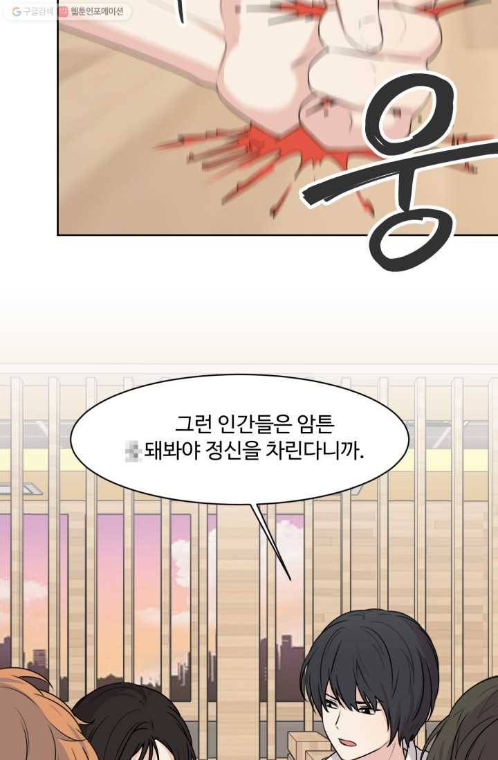 전지적 짝사랑 시점 57화 7