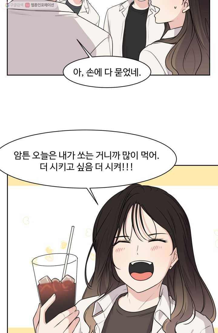 전지적 짝사랑 시점 57화 9