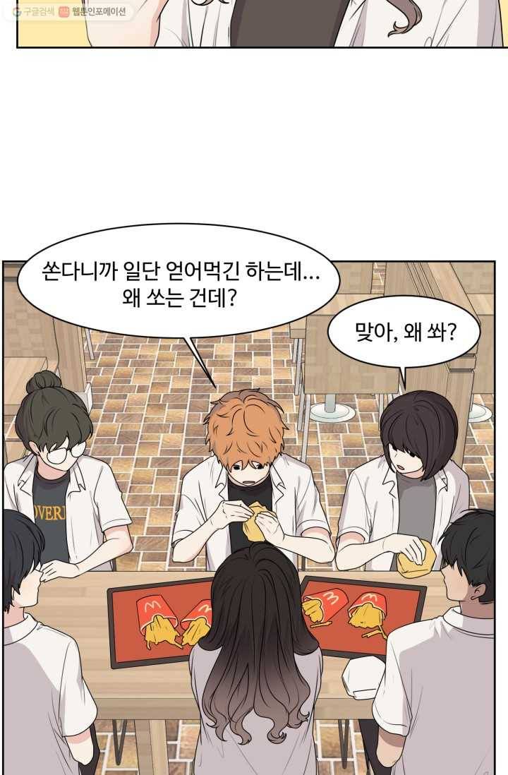 전지적 짝사랑 시점 57화 10