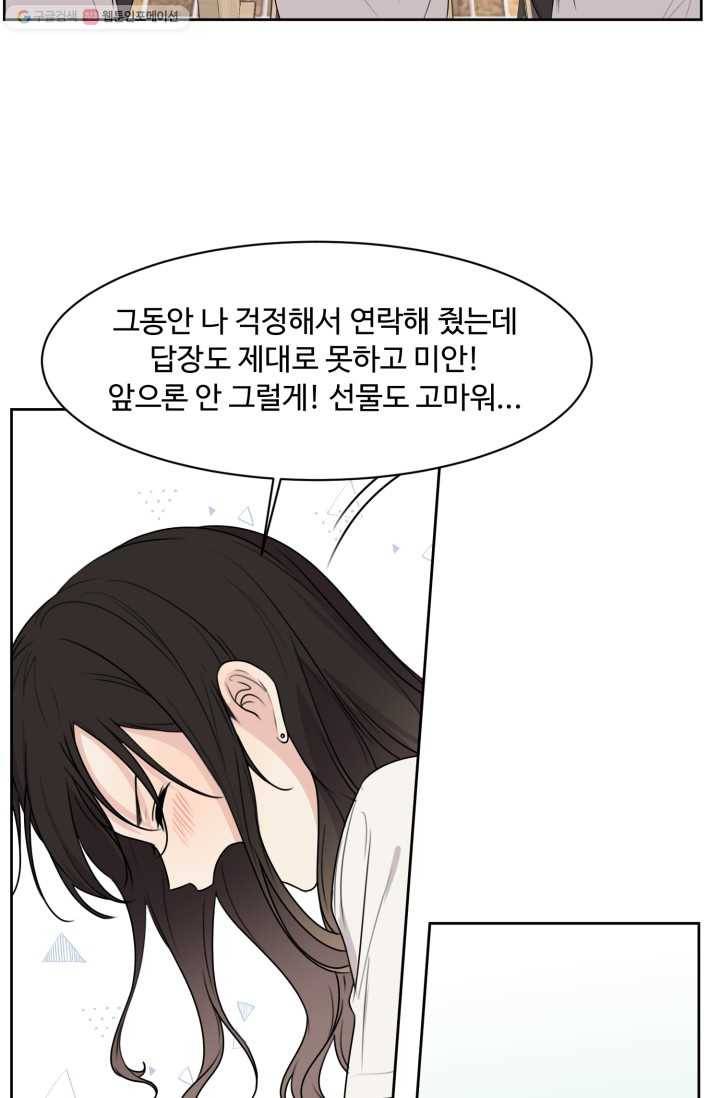 전지적 짝사랑 시점 57화 11