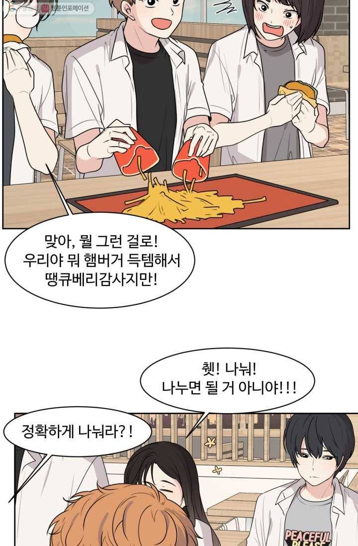 전지적 짝사랑 시점 57화 13