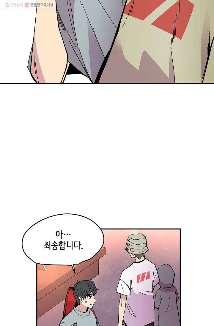 스트레서 71화 2