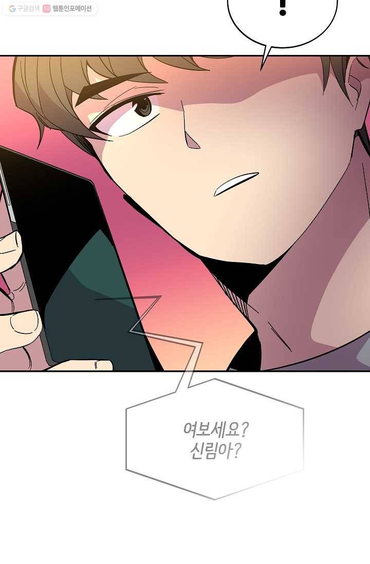 스트레서 71화 4