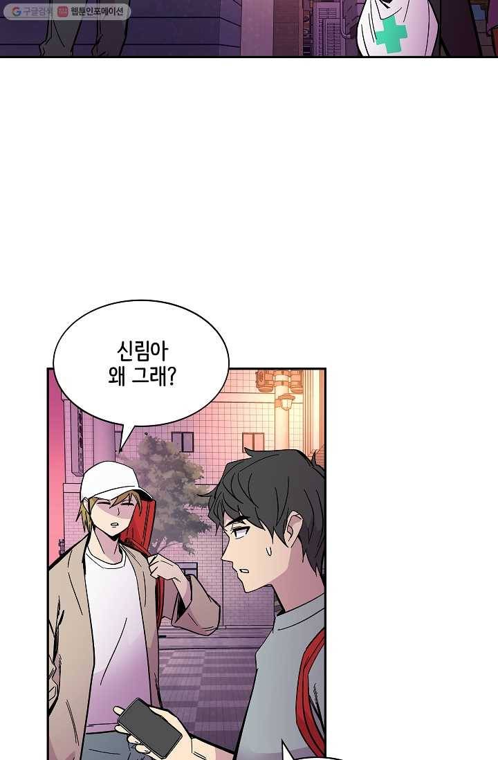 스트레서 71화 8