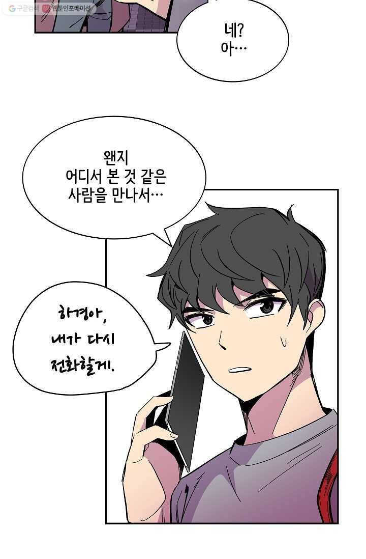 스트레서 71화 9