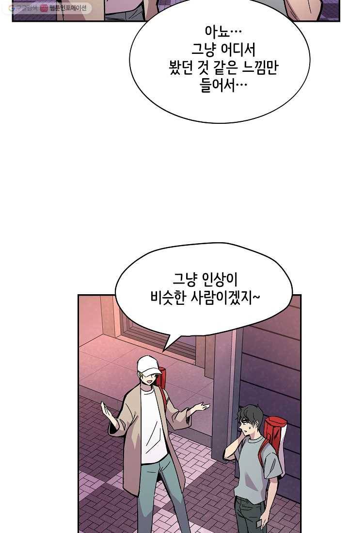 스트레서 71화 12