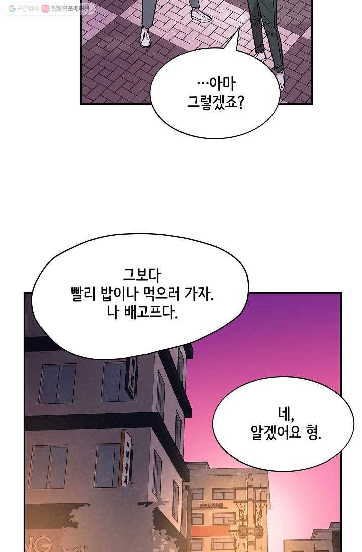 스트레서 71화 13