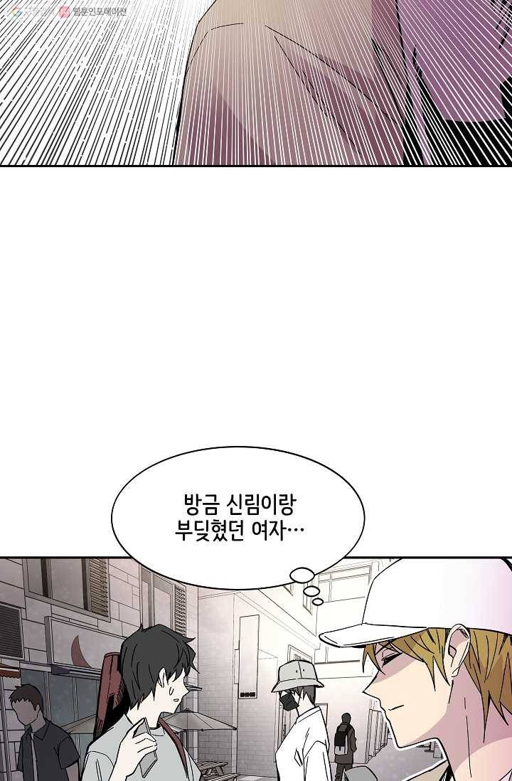 스트레서 71화 24