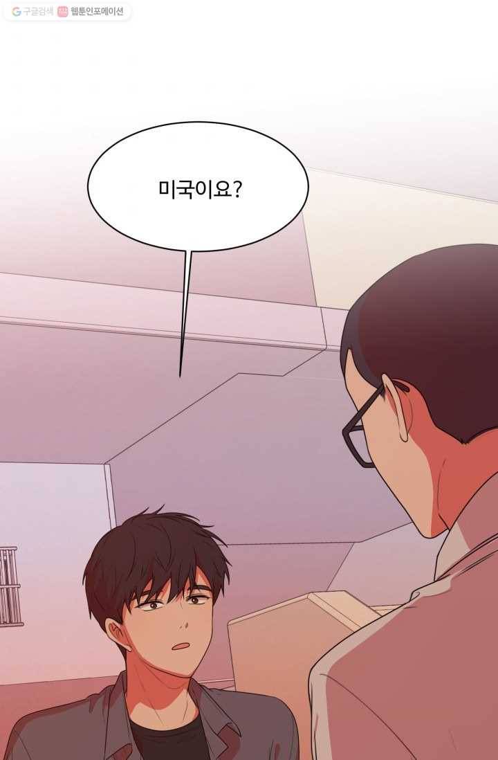 전지적 짝사랑 시점 70화 1