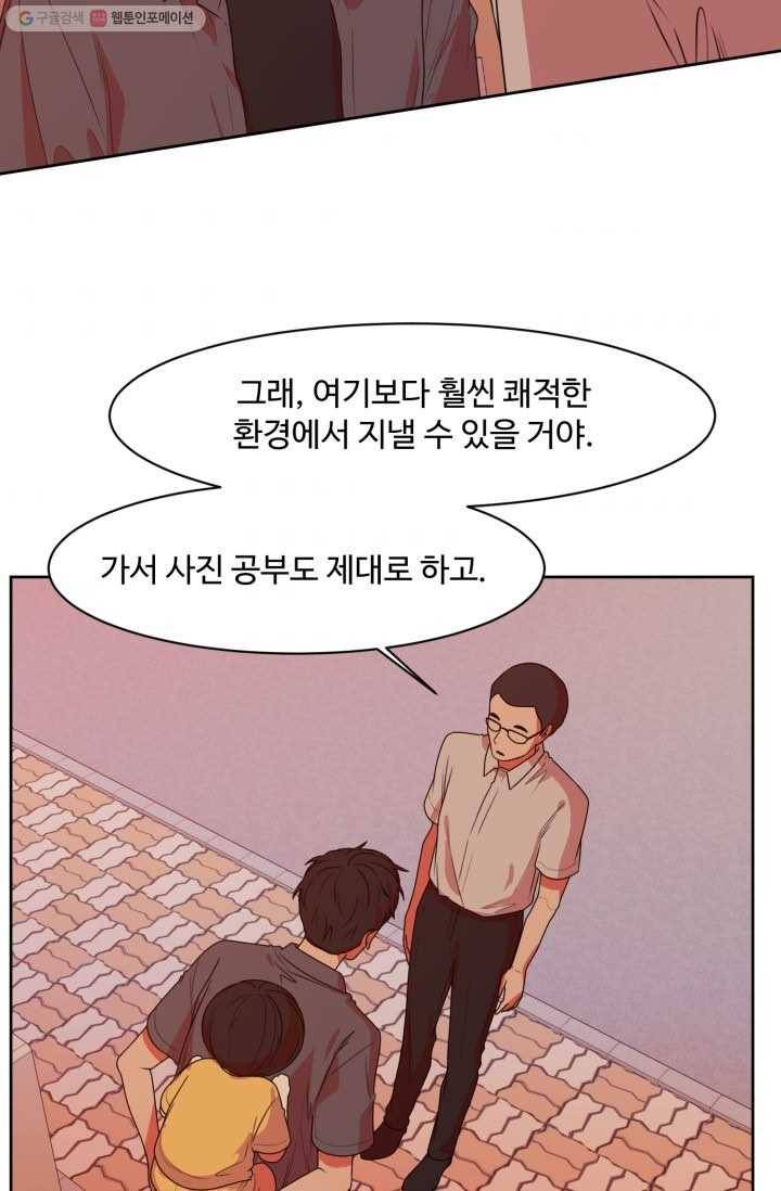 전지적 짝사랑 시점 70화 2