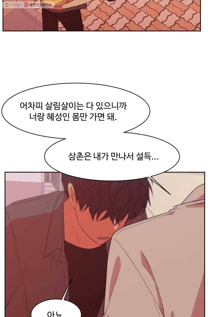 전지적 짝사랑 시점 70화 3