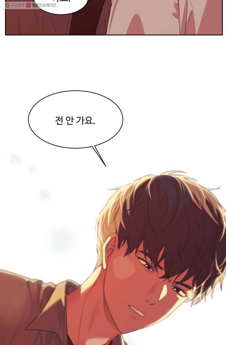 전지적 짝사랑 시점 70화 4