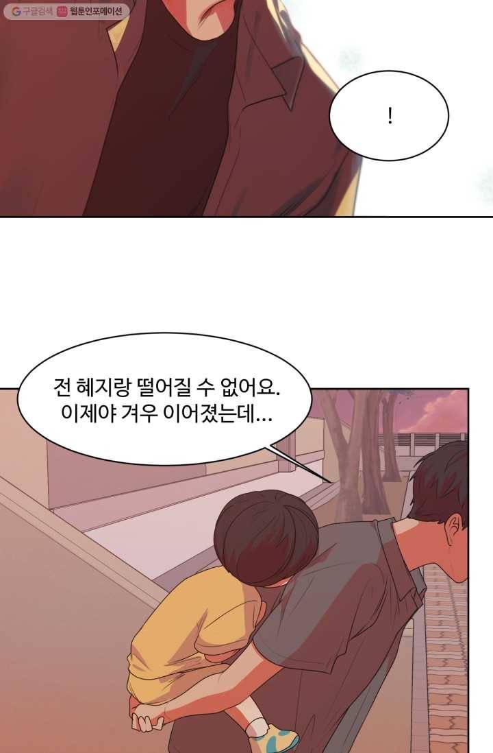 전지적 짝사랑 시점 70화 5
