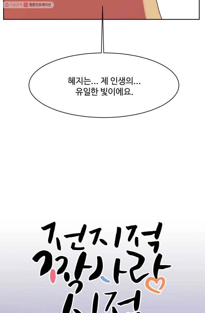 전지적 짝사랑 시점 70화 7