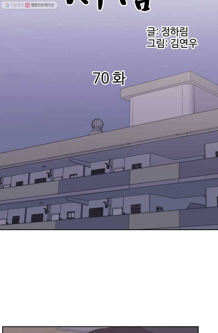 전지적 짝사랑 시점 70화 8
