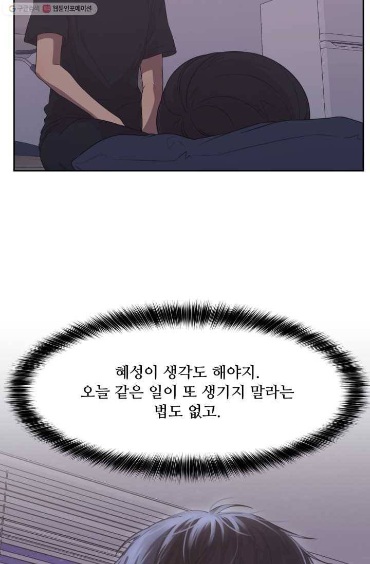 전지적 짝사랑 시점 70화 10