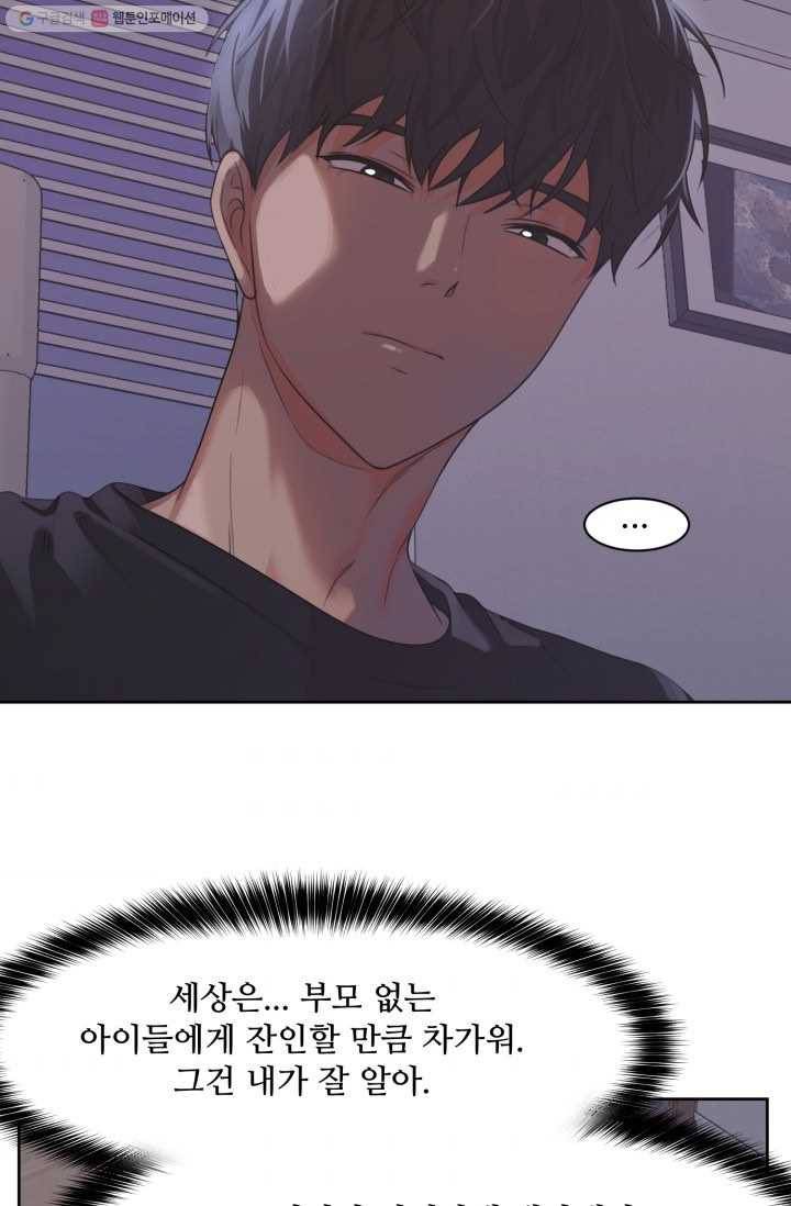 전지적 짝사랑 시점 70화 11