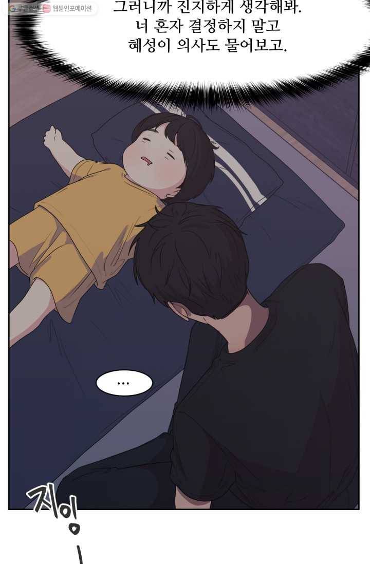 전지적 짝사랑 시점 70화 12