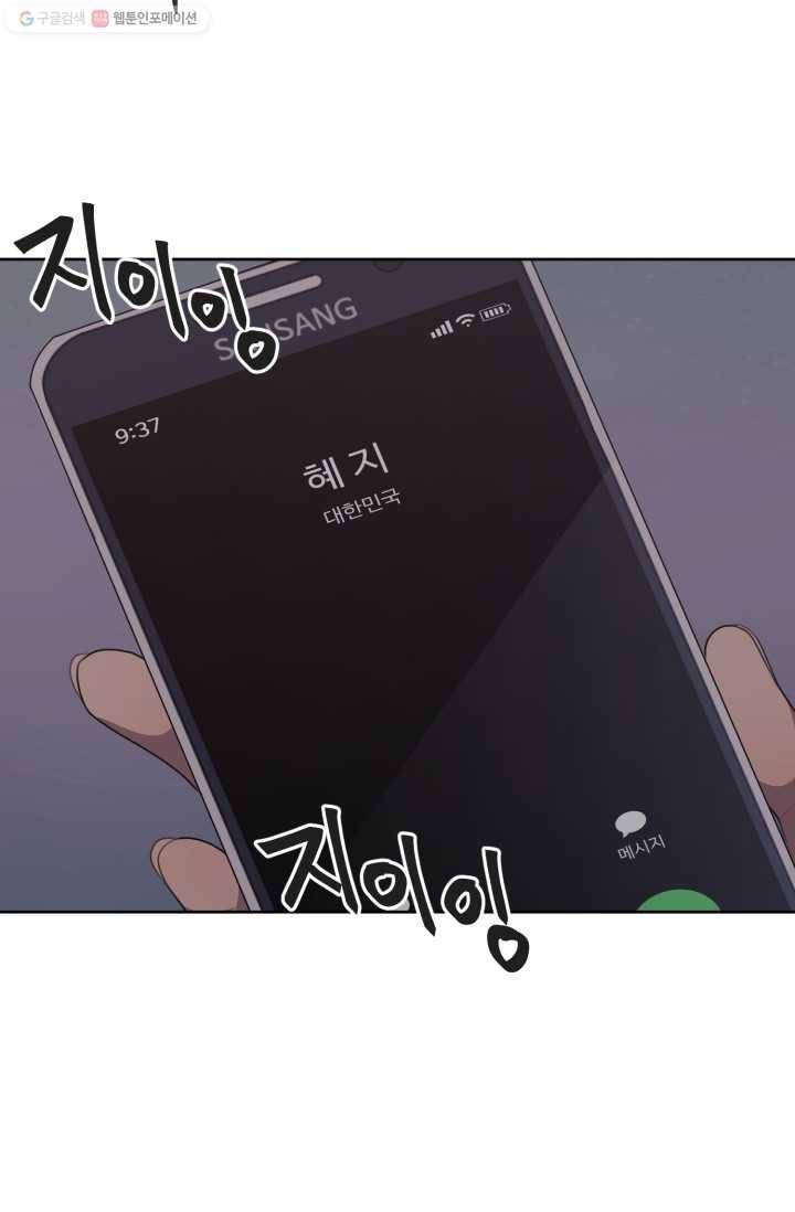 전지적 짝사랑 시점 70화 13