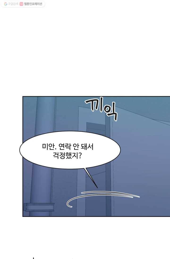 전지적 짝사랑 시점 70화 14
